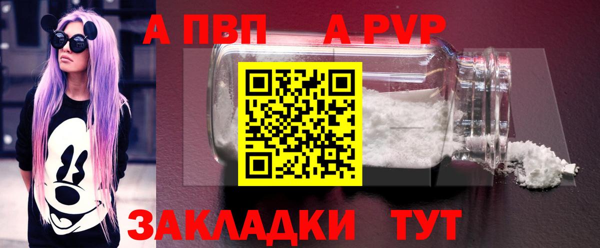 Alpha PVP СК КРИС Лесной