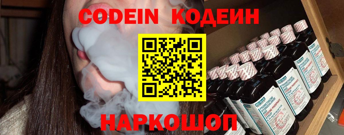 Лесной  Кодеиновый сироп Lean напиток Lean (лин)  Вход с VPN  Codein Purple Drank 