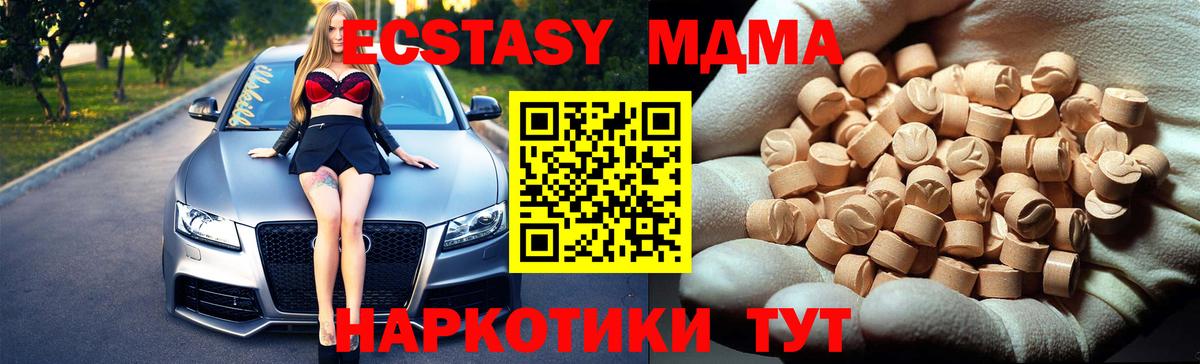 МДМА кристаллы  Вход с VPN  Лесной  MDMA crystal 