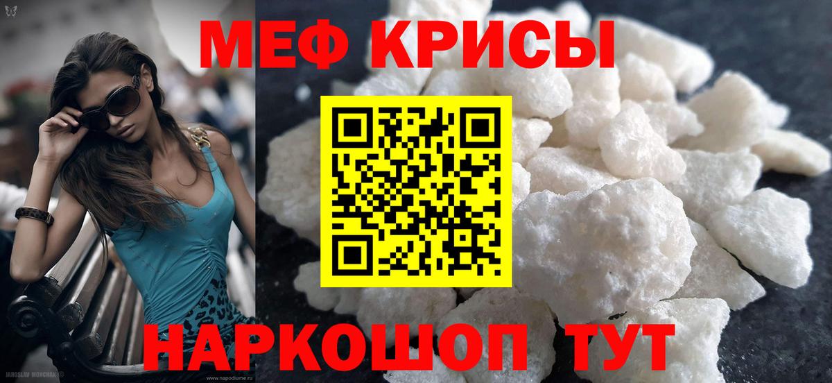 МЕФ кристаллы Лесной