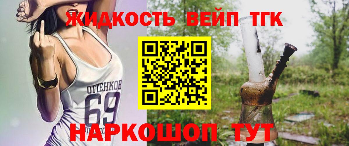 Дистиллят ТГК THC oil  Вход с VPN  Лесной 